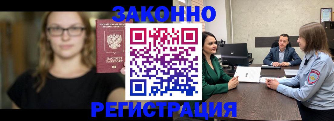 прописка законно в Волгоградской области