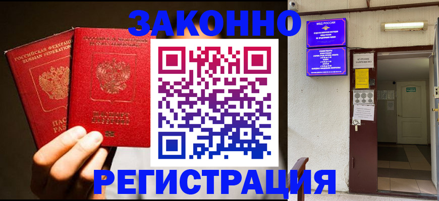 регистрация в Волгоградской области